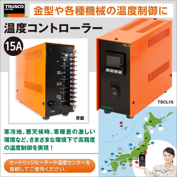 トラスコ 温度コントローラー①-1