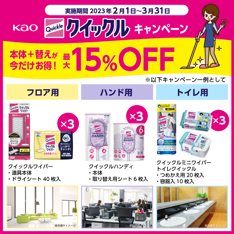 花王　トライアル　キービジュアル