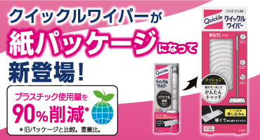 花王 クイックル 特長2