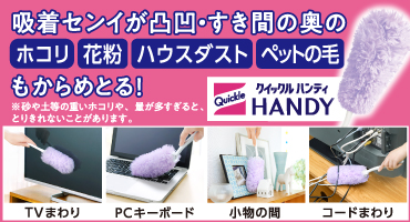花王 クイックル 特長4