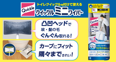 花王　クイックル　特長５