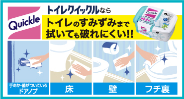 花王　クイックル　特長６