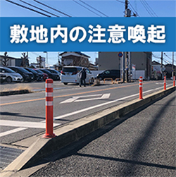 積水樹脂　ポールコーン　特長④