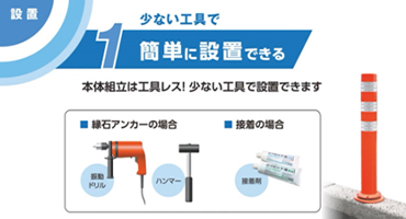 積水樹脂　ポールコーン　特長①