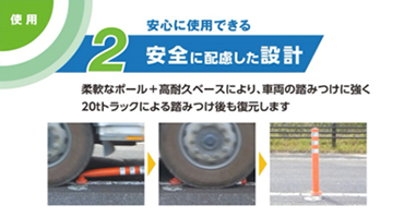 積水樹脂　ポールコーン　特長②