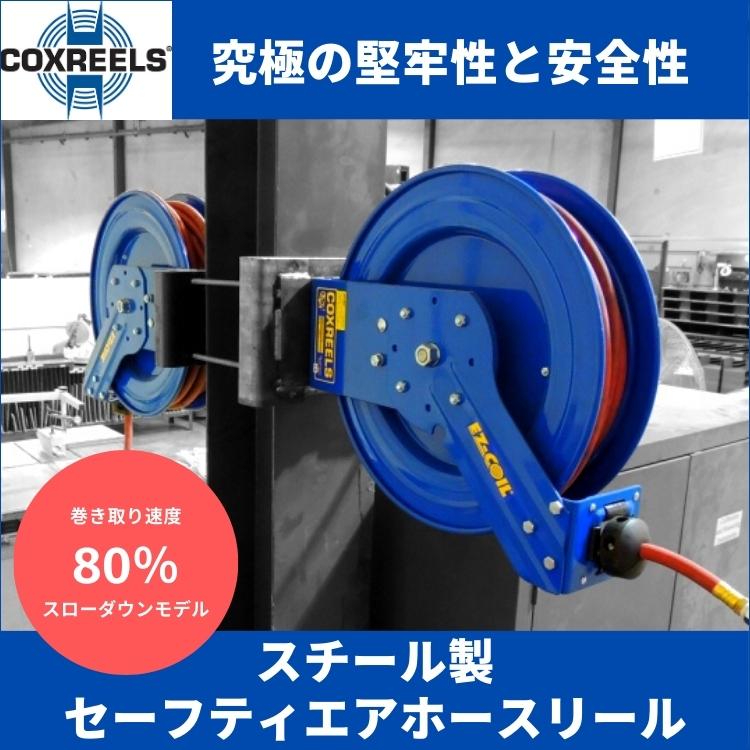 COXREELS　ホースリール　キービジュアル