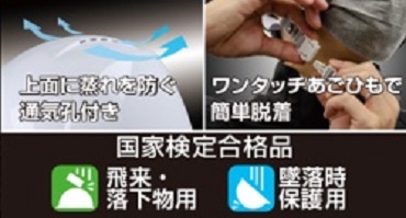 ジェントス　ヘルメット　特長③