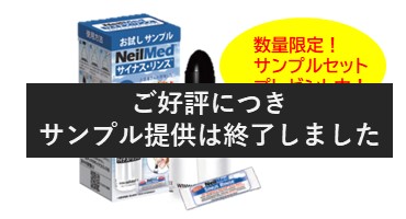 ニールメッド　取り扱い開始　ラインアップ１