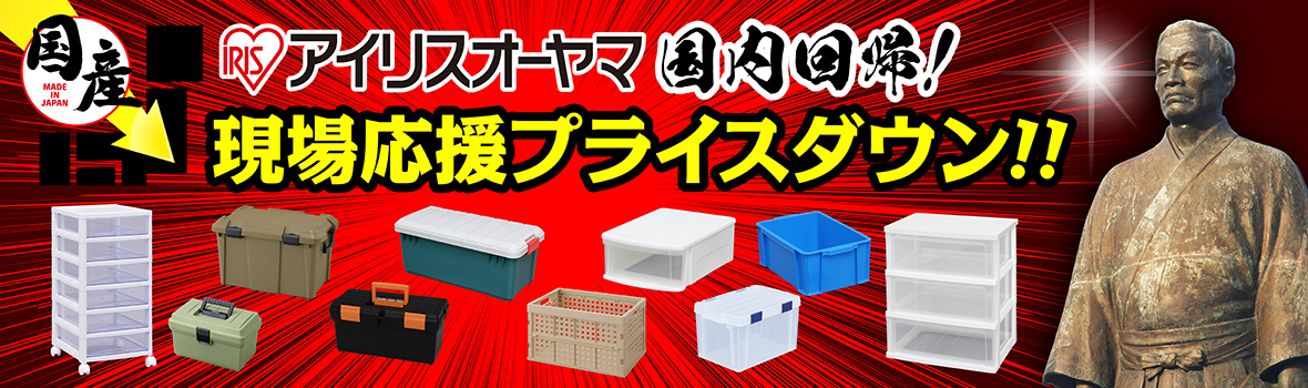 アイリス　現場応援 kv