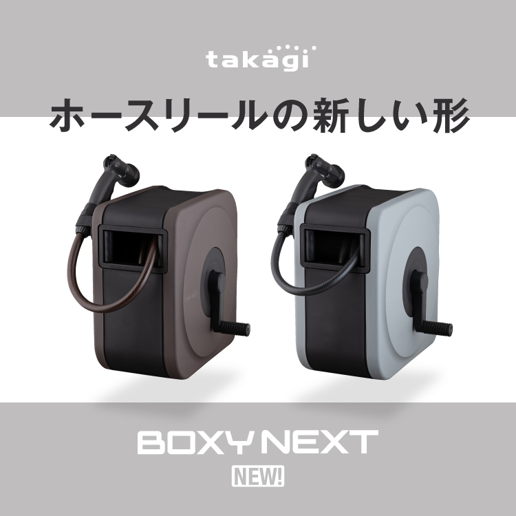 タカギ 新登場 キービジュアル