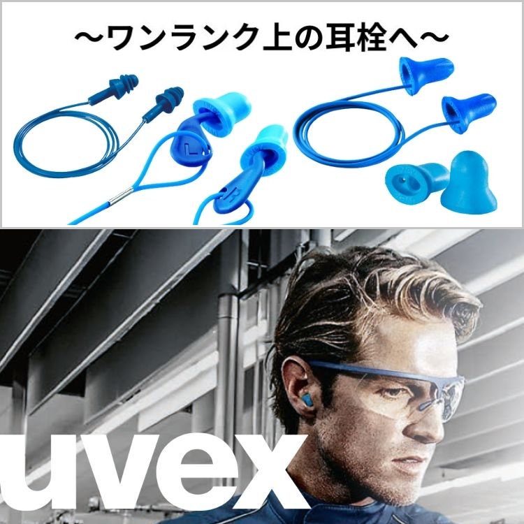 uvex キービジュアル