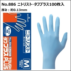 ショーワグローブ　使い捨て手袋⑤