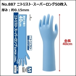 ショーワグローブ　使い捨て手袋⑥