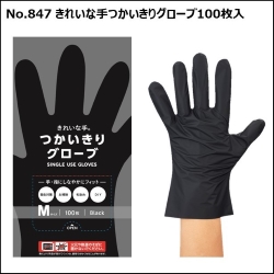 ショーワグローブ　使い捨て手袋⑧