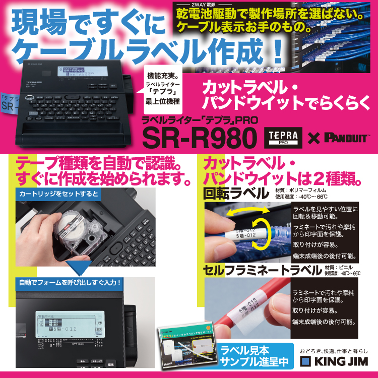 キングジム ケーブルラベル KV