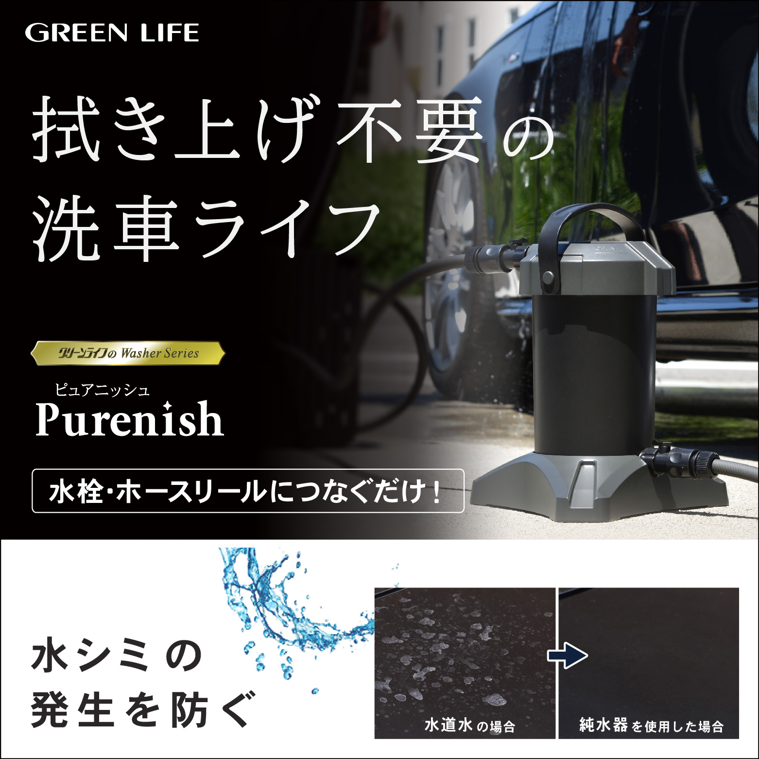 日本最大のブランド 即納 GREEN LIFE 純水器 ピュアニッシュプラス JU-02