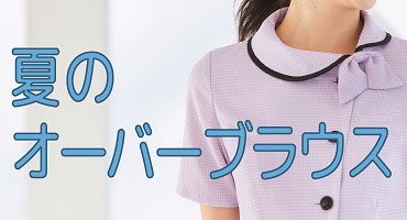 servo　事務服　②