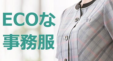 servo　事務服　③