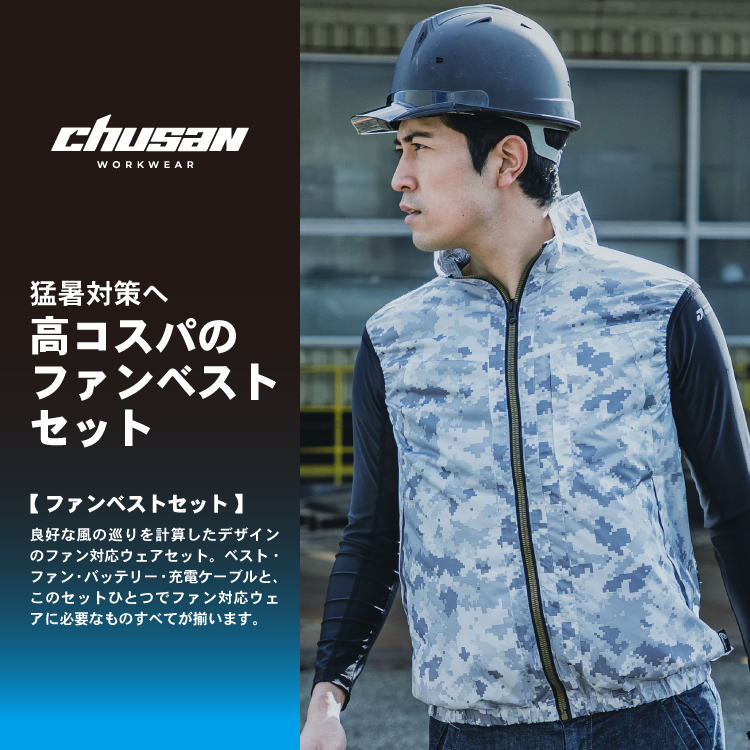 CUC　猛暑対策セット　キービジュアル