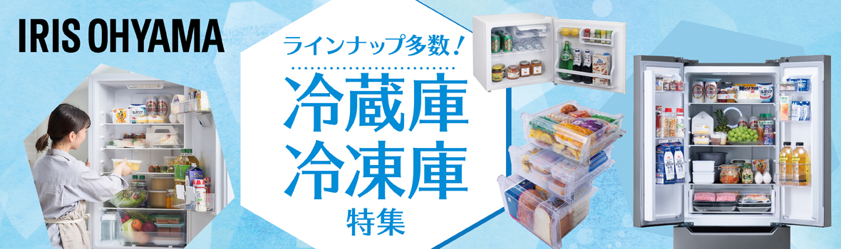 アイリス　冷蔵庫 kv