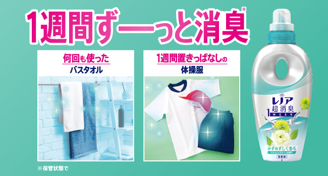 P&G レノア 消臭力