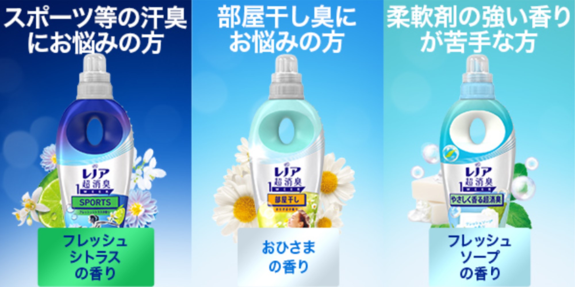 P&G レノア 用途別香り