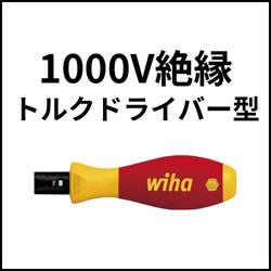 wiha社 商品画像4