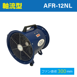 アクアシステム エア式工場扇 軸流型②