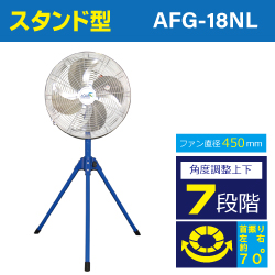 アクアシステム エア式工場扇 スタンド型
