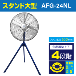 アクアシステム エア式工場扇 スタンド大型