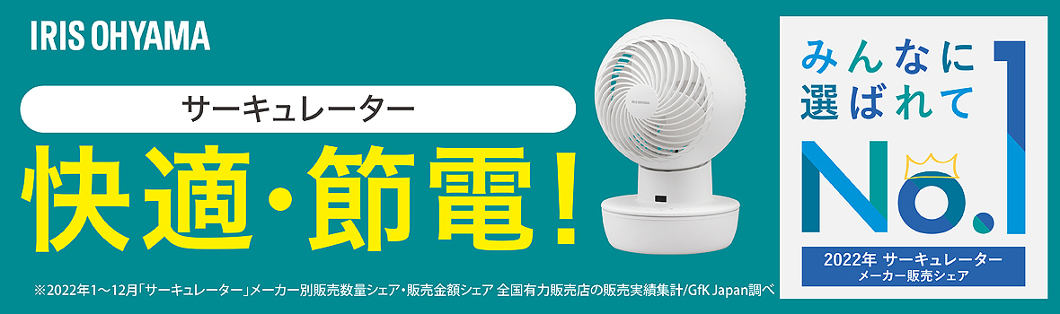 アイリス サーキュレーター kv