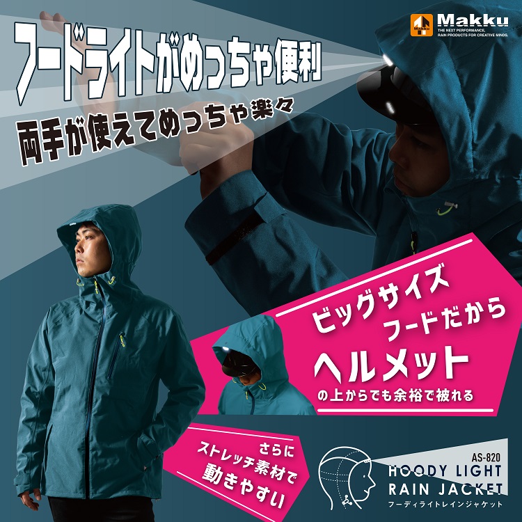 マック　レインジャケット　キービジュアル