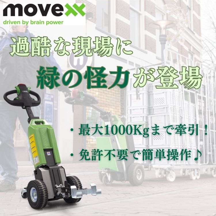 MOVEXX社 キービジュアル