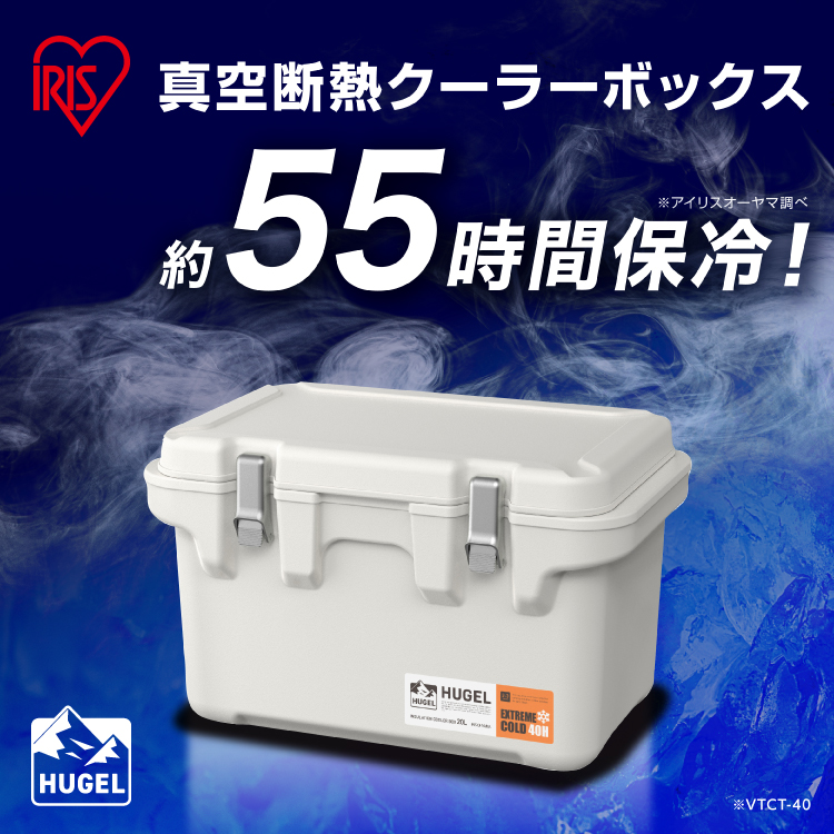 アイリス　クーラーBOX　キービジュアル