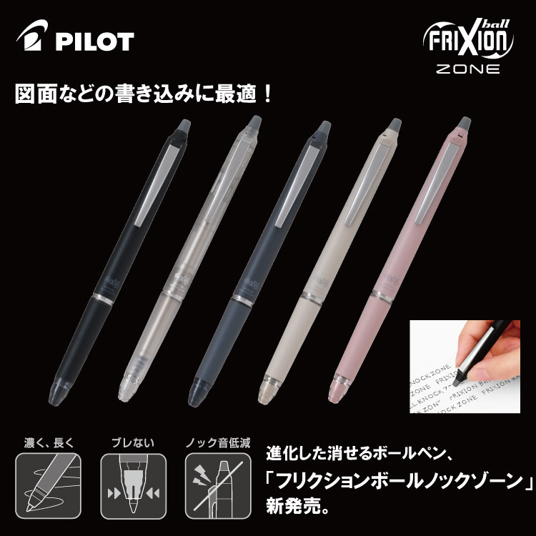 パイロト　フリクション　キービジュアル