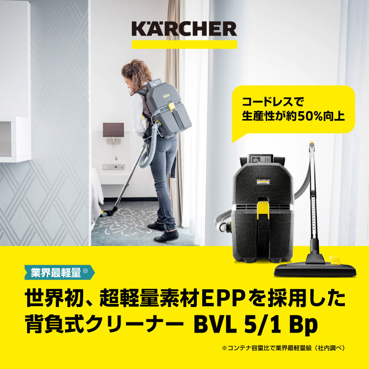ケルヒャークリーナー　キービジュアル