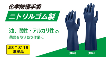 ショーワ耐薬品手袋４