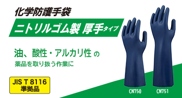 ショーワ耐薬品手袋５