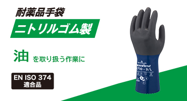 ショーワ耐薬品手袋６
