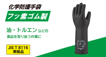 ショーワ耐薬品手袋８