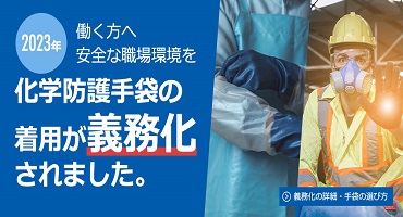 ダイヤゴム　化学防護手袋　特長６