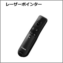 キヤノン　ポインター