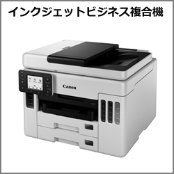 キヤノン　インクジェットビジネス複合機