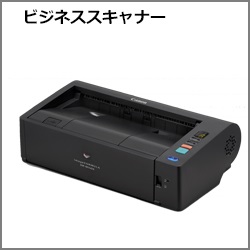 キヤノン　ビジネススキャナ