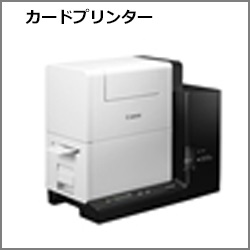 キヤノン　カードプリンタ