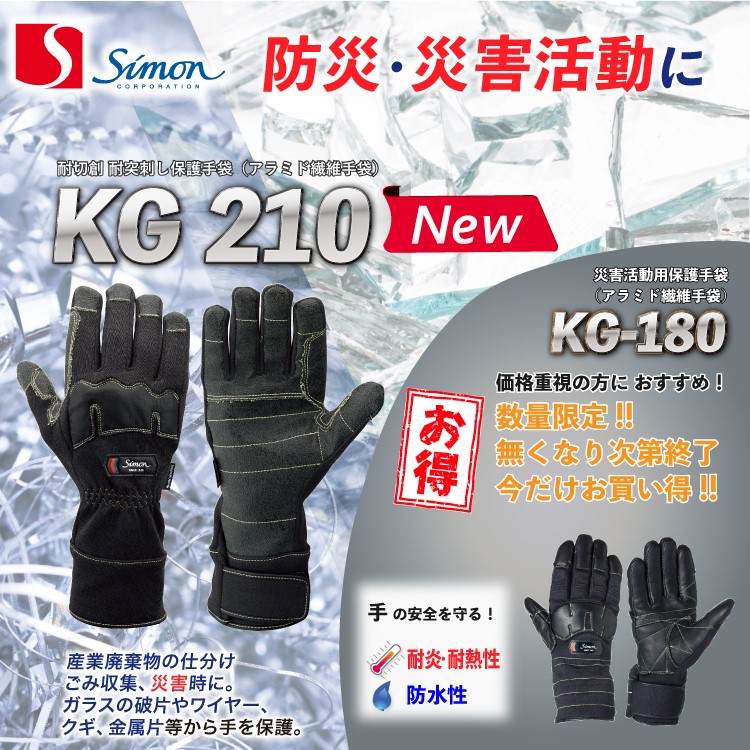 シモン 災害活動用保護手袋 アラミド繊維手袋 KG-180 M KG180M 代引不可 - 1