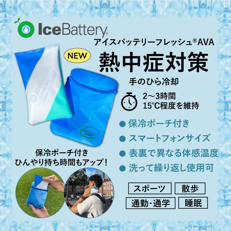 アイティイーアイスバッテリ―キービジュアル