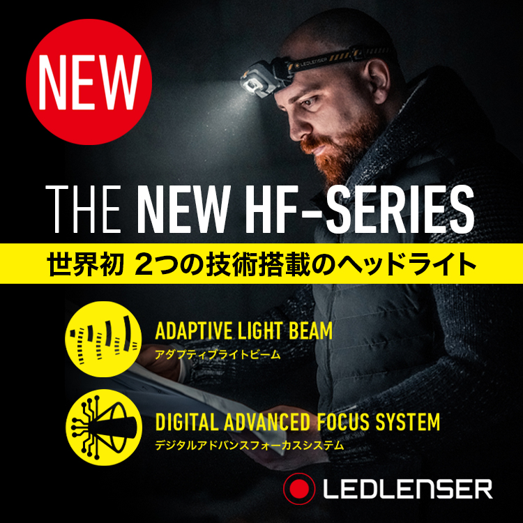 レッドレンザー HFシリーズ キービジュアル
