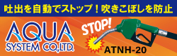 アクアシステム　バナー