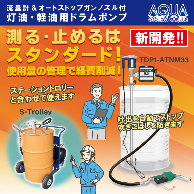 アクアシステム KV